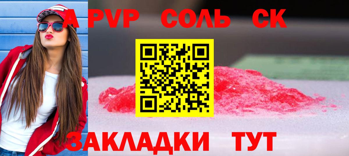 Alfa_PVP VHQ  Нижнеудинск  Альфа ПВП  A-PVP Соль 