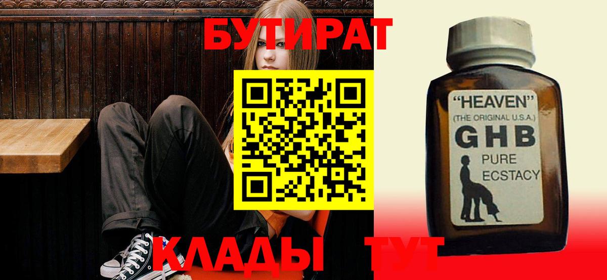 БУТИРАТ буратино  Бутират  Нижнеудинск 