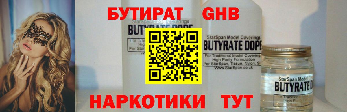 Бутират 99% Нижнеудинск
