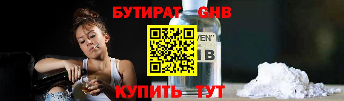 Бутират бутик  БУТИРАТ  Нижнеудинск  Вход с VPN 