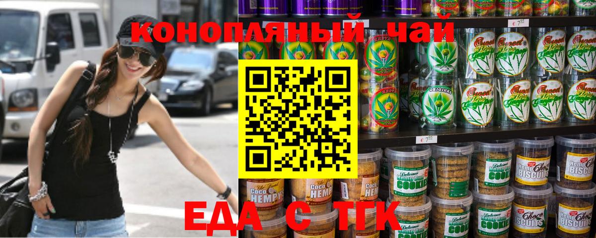 Нижнеудинск  Cannafood марихуана  Вход с VPN 