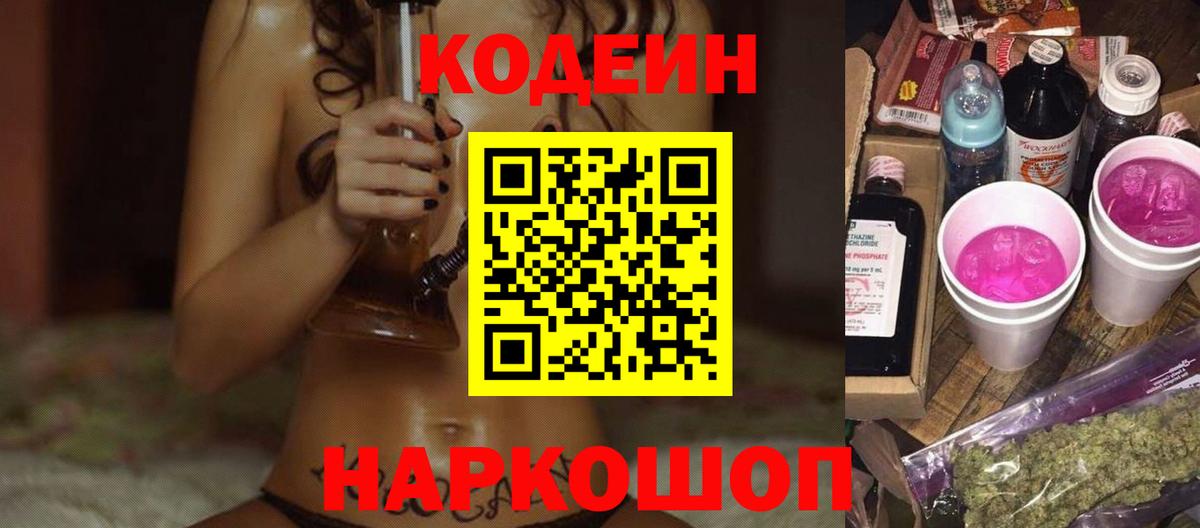 Кодеиновый сироп Lean Purple Drank  Вход с VPN  Нижнеудинск  Кодеин напиток Lean (лин) 