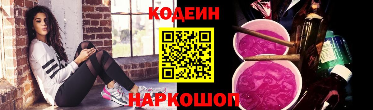 Кодеиновый сироп Lean напиток Lean (лин) Нижнеудинск