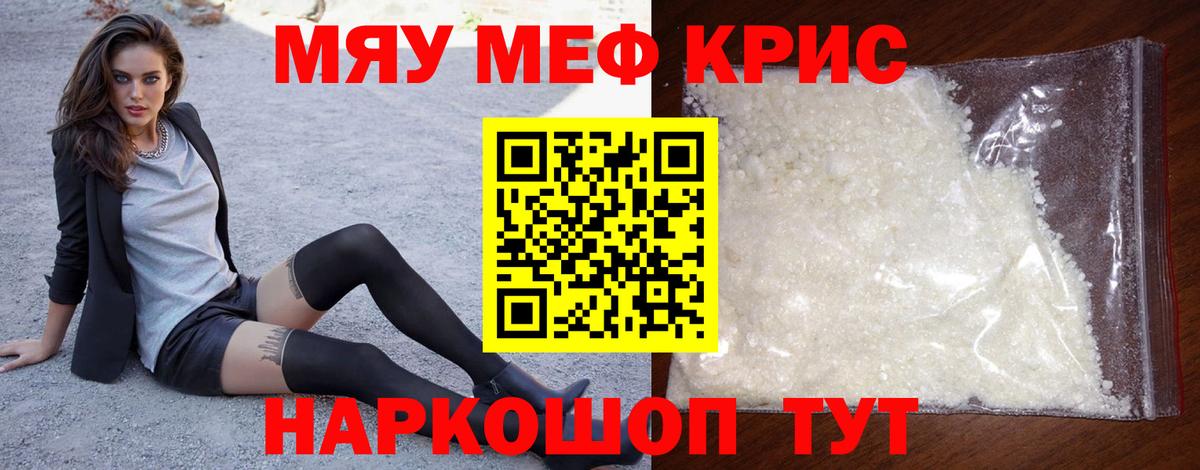 МЯУ-МЯУ  Нижнеудинск  МЕФ мука  Меф мука 