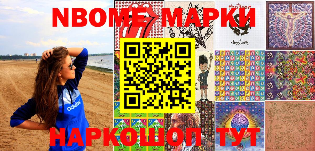 Марки N-bome  Нижнеудинск  Наркотические марки 1,5мг 