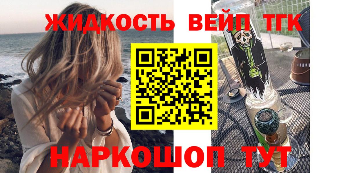 Дистиллят ТГК вейп  ТГК концентрат  Нижнеудинск 