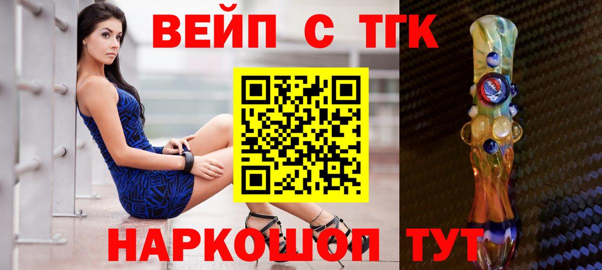 Нижнеудинск  Дистиллят ТГК вейп с тгк  Вход с VPN 